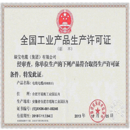安徽绿宝华体会体育电竞（中国）股份有限公司生产许可证