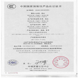 绿宝特种华体会体育电竞（中国）股份有限公司3C认证证书